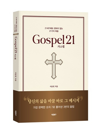 가스펠21_입체표지.jpg