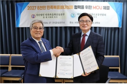 한장총-민족복음화운동본부, ‘2027 8천만 민족복음화대성회’ 성공 개최 맞손