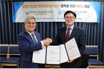 한장총-민족복음화운동본부, 2027 '8천만 민족복음화대성회' 성공 개최 맞손