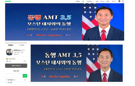 모스 탄 대사, 네이버 카페 ‘동행 AMT 3.5’ 개설… “대한민국과 본격 소통”