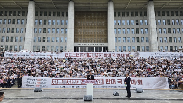 “태아 생명 수호하고 성혁명 악법 저지하자”