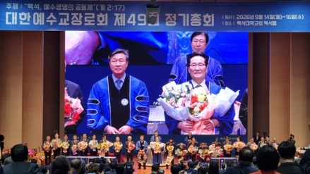 예장백석 제49회 총회, ‘영적 장자교단’ 사명 재확인