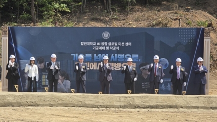 칼빈대, ‘AI 융합 글로벌 미션센터’ 기공식… "글로벌 복음 전초기지 구축"