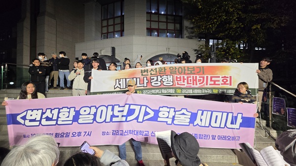 감신대 일부 학생들 ‘변선환 알아보기’ 학술제 강행… 실상은 “변선환 찬양하기” 반발
