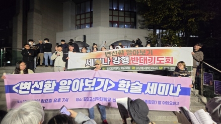 감신대 일부 학생들 ‘변선환 알아보기’ 학술제 강행… 실상은 “변선환 찬양하기” 반발