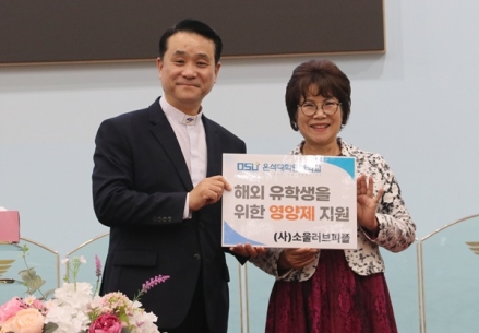 사)소울러브피플-온석대학원대학교, MOU 체결 및 영양제 후원