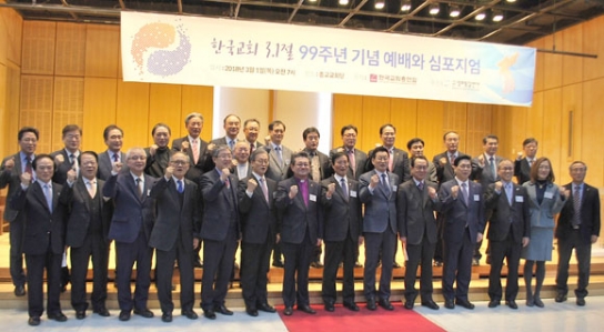 한교총·평통연대 3.1절 기념예배 및 심포지엄