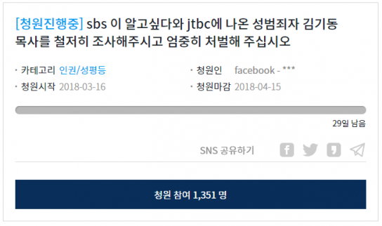 성락교회 김기동 목사 청와대 ‘국민청원’ 시작