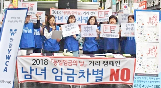 YWCA “남녀임금차별은 불법” ‘Pay미투’ 전개
