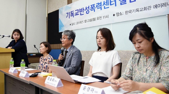 기독교 성 평등 지향 ‘기독교반성폭력센터’ 출범