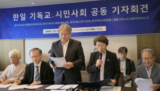한일 그리스도인, 일본의 수출규제 전면 규탄