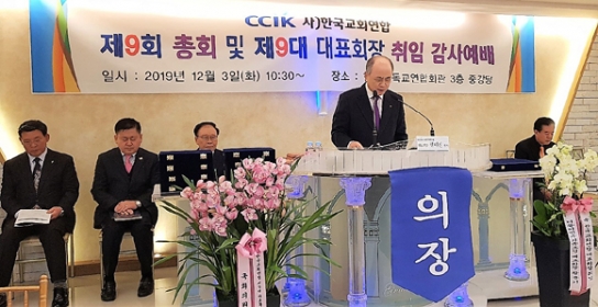한교연 제9회 총회 “기도 전념하며 소명 회복”