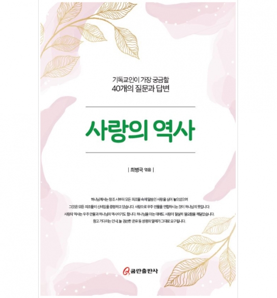 사랑의 역사