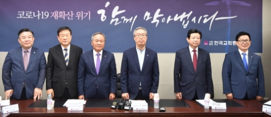 한교총 강력 반발, 중대본 7/8 조치 해제 안할 시 '법적 대응'