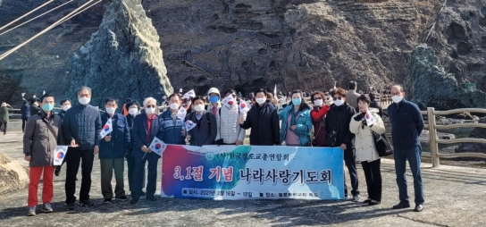 한장총, 울릉도·독도 방문 나라사랑기도회 개최