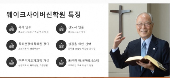 웨이크사이버신학원, 2021학년도 가을학기 신입생 모집