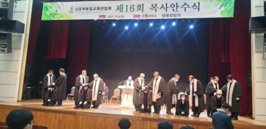 WAIC, ‘제16회 목사안수식’ 18명의 사명자 배출