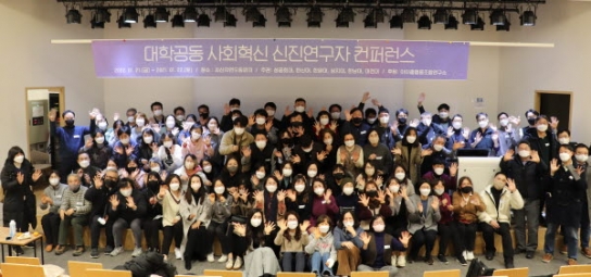 한신대 외 5개 대학, ‘대학공동 사회혁신 신진연구자 컨퍼런스’