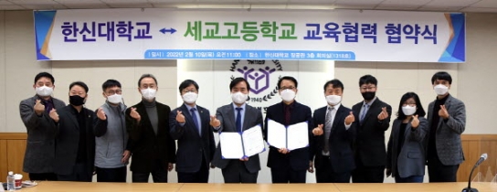 한신대, 세교고와 교육협력 협약