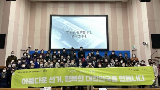 전남성시화, 제20대 대선 공명선거 캠페인 전개