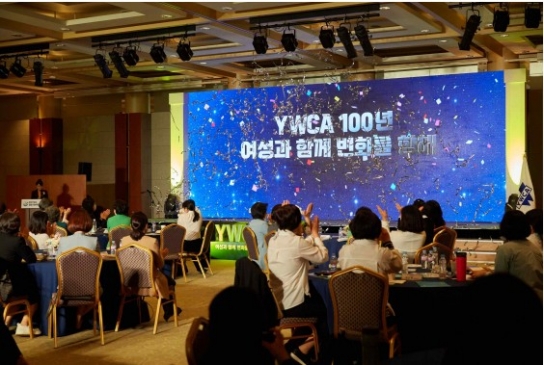 100년을 돌아보고 100년을 예비하는 한국YWCA