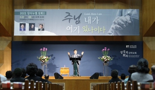 성락교회 개혁측, 과거의 아픔 딛고 교계의 당당한 일원 인정