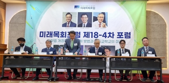 “한국교회 앞장서 개정 사학법에 강력히 대응해야”