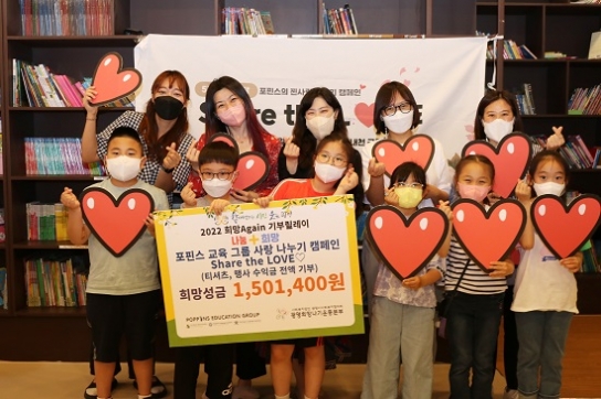 포핀스 어학원, ‘2022 희망Again기부릴레이’ 참여