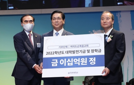 여의도순복음교회, 한세대에 발전기금 20억 전달