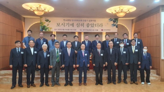 한교총, 탄소중립 창조회복교회 만들기 심포지엄