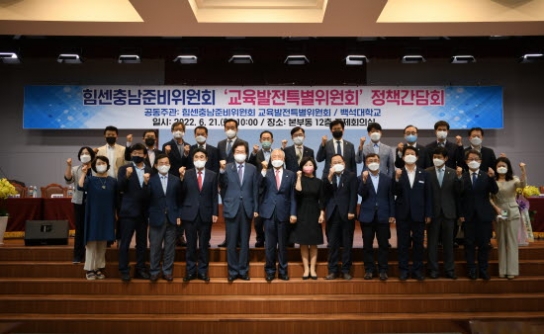 백석대, ‘힘쎈 충남 준비위 교육발전특위 정책간담회’ 개최