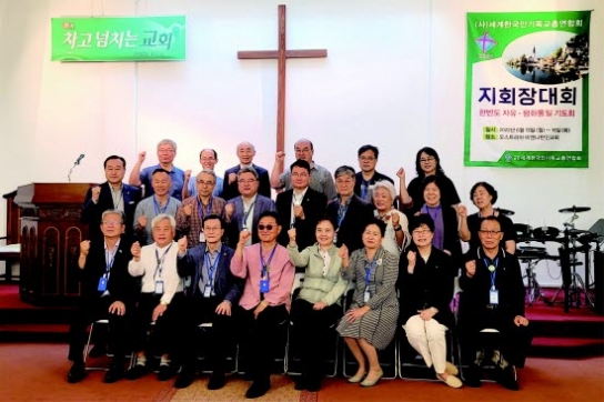“교회 순기능 회복으로 세계선교를 선도한다”