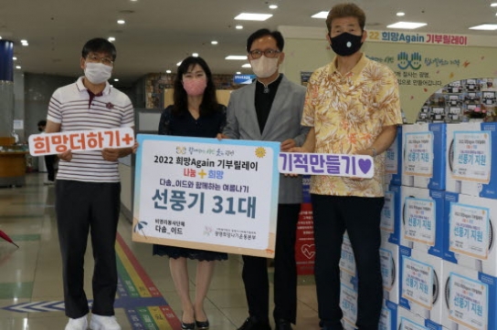 다솜_이드, ‘2022 희망Again기부릴레이’ 참여