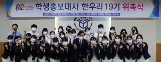 한신대, 학생홍보대사 한우리 19기 위촉식 가져