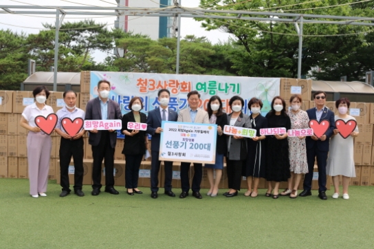 철3사랑회, 어려운 이웃에 선풍기 200대 후원