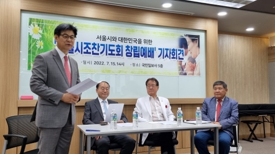 서기총, 서울시 성시화 위한 ‘서울시조찬기도회’ 창립한다