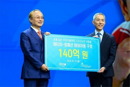 애터미, 한국컴패션에 140억 긴급후원
