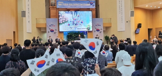 한교연 광복 77주년 건국 74주년 감사예배