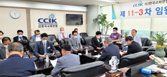 한교연, 수도권 수해 피해 교회 구호 앞장