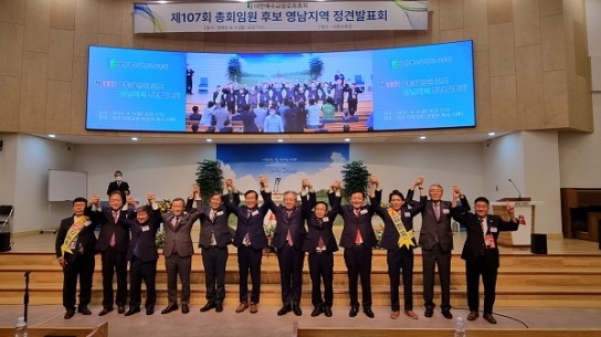 예장합동측 부총회장 후보들, 정책 대결 치열