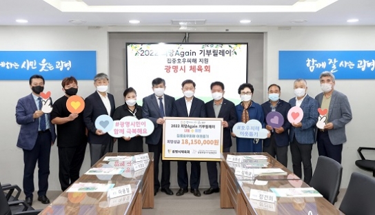 광명시 체육회, 집중호우 주거피해가정 지원