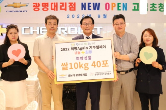쉐보레 광명대리점, 소외이웃 위한 나눔 동참