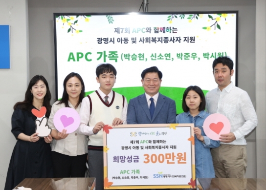 APC가족 후원자, 광명시사회복지협의회에 흐망성금 300만원 전달