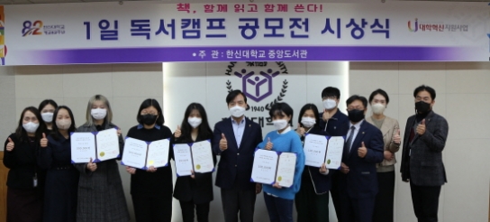 한신대 중앙도서관, 독서캠프 공모전 시상식