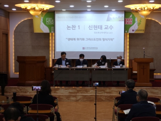 한교총, 탄소중립 연구논문 심포지엄 개최