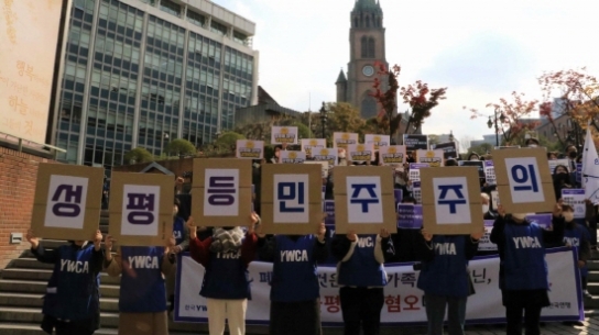 한국YWCA연합회-한국YMCA전국연맹, 여가부 폐지 공동 규탄