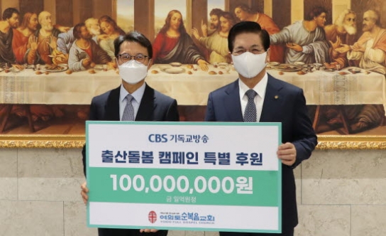 여의도순복음교회, ‘인구 위기 대한민국’에 1억 후원