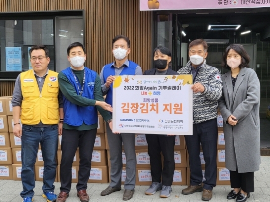 삼성전자서비스&한마음협의회, 사랑의 김장김치 나눔행사 진행
