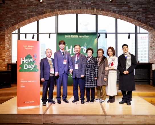 장기기증운동본부, 2022 후원회원 송년행사 ‘Hero Day’