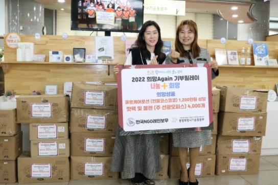 한국NGO레인보우, ‘2022 희망Again 기부릴레이’ 참여
